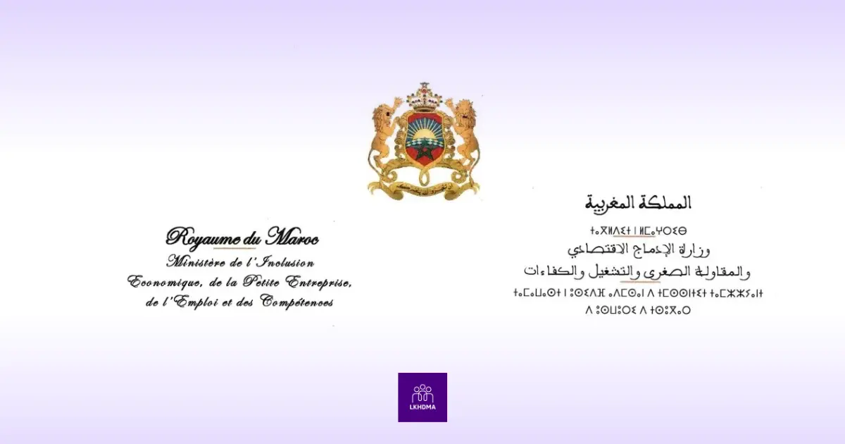 مباراة وزارة الإدماج الاقتصادي