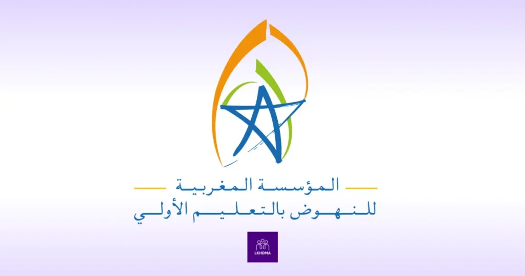 توظيف مربيين في المؤسسة المغربية للنهوض بالتعليم الأولي