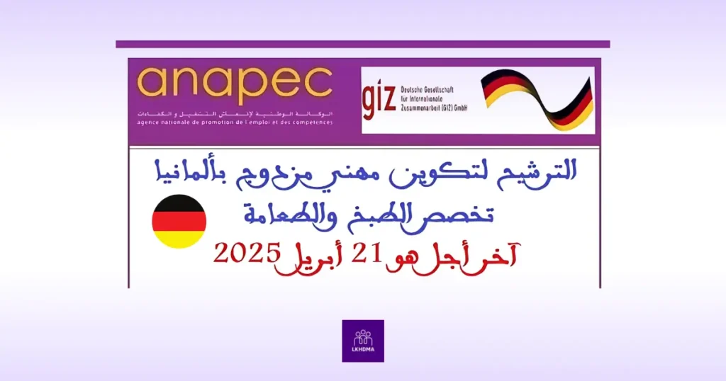فرصتك في ألمانيا: تكوين مهني في الطبخ والطعامة عبر الأنابيك